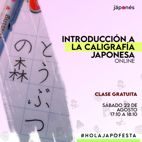 Introducción a la caligrafía japonesa