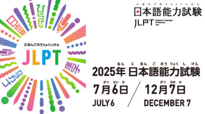 Fechas del examen JLPT